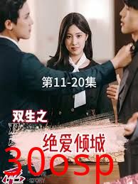 双生之绝爱倾城