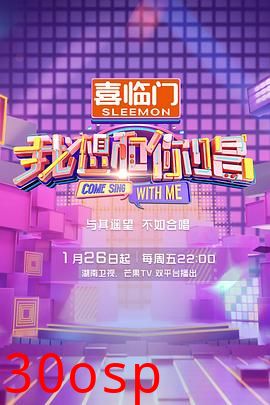 我想和你唱第五季