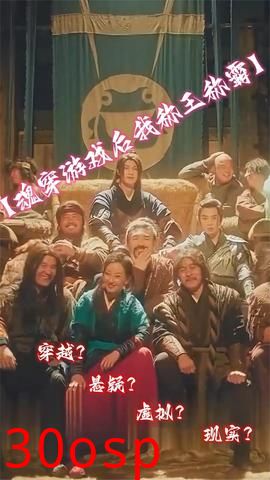 魂穿游戏后我称王称霸