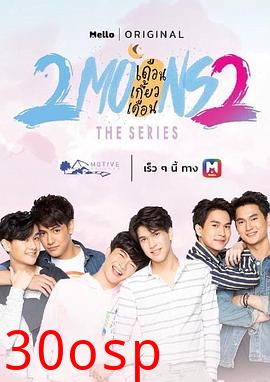 逐月之月第二季