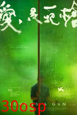 爱是一把枪