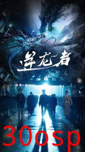 逆龙者