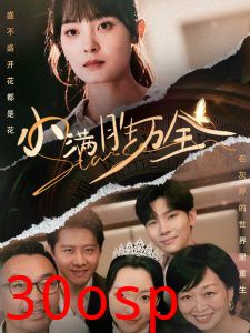 小满胜万全