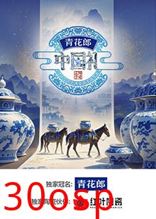 2024中国礼·陶瓷季