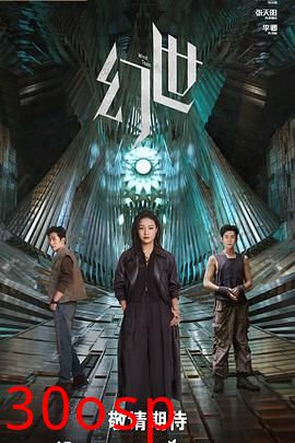 幻世