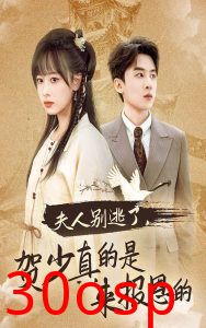 夫人别逃了贺少真的是来报恩的