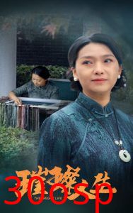 璀璨人生短剧