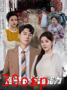 脑子长了超能力