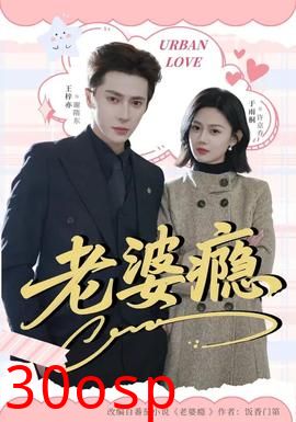 老婆瘾