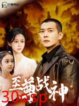 至尊战神99集