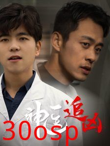 神医追凶