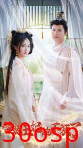 替嫁王妃她不装了