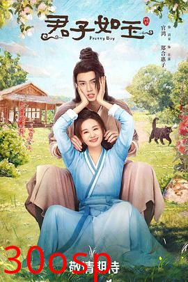 君子如玉