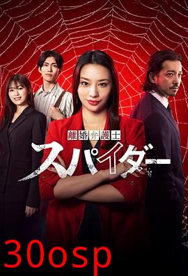 离婚律师蜘蛛抚恤金争夺篇