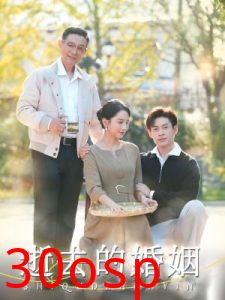 逝去的婚姻