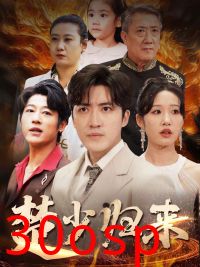 楚少归来