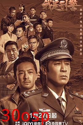 我是刑警