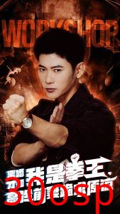 离婚才知我是拳王，高冷前妻跪求原谅