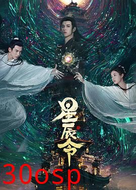 星辰令