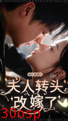 协议离婚后夫人转头改嫁了