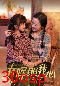 春晖照我心