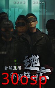 全球直播，你管这叫逃亡