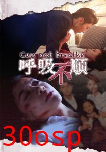 呼吸不顺