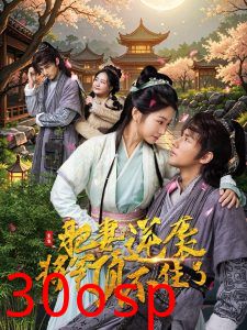 重生肥妻逆袭将军顶不住了