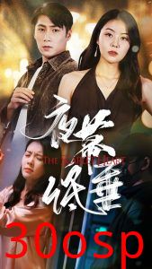 夜幕低垂