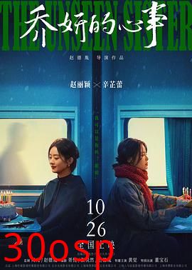 乔妍的心事