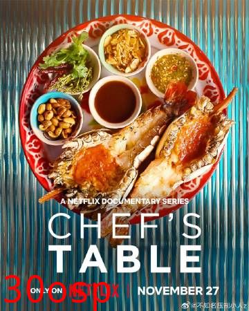 主厨的餐桌第七季