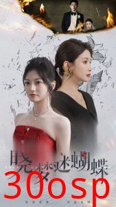 晓梦迷蝴蝶