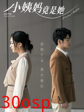 小姨妈竟是她