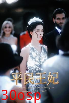 平民王妃