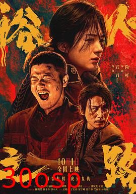 浴火之路