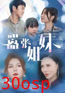 嚣张姐妹