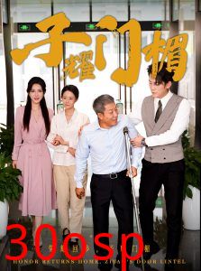 子耀门楣