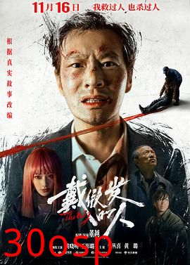 戴假发的人