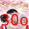 女帝攻略手册