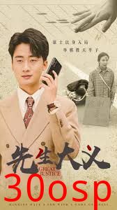 先生大义