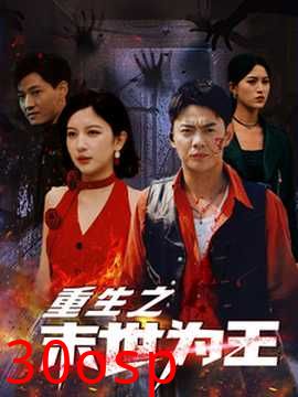 重生之末世为王