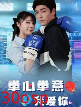 拳心拳意我爱你