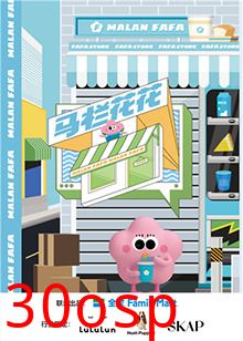 马栏花花便利店 第二季