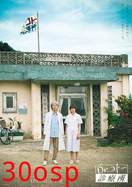 五岛医生诊疗所