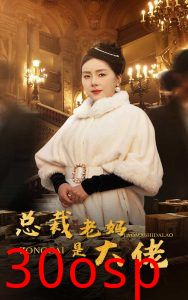 总裁老妈是大佬