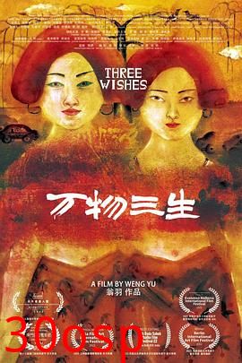 万物三生