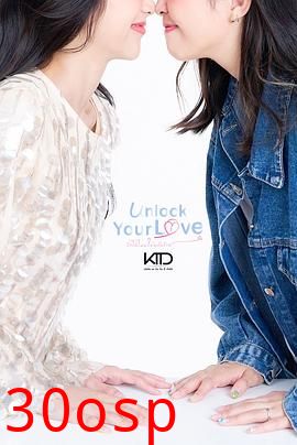 解锁你的爱