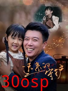 迟来的守护