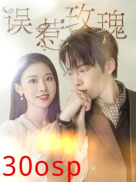 误惹玫瑰