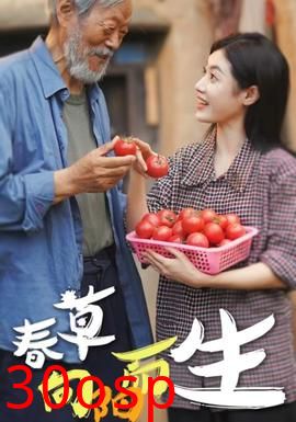 春草向阳而生